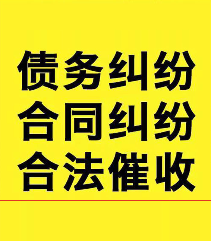 水满乡专业要账公司